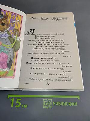 Басни