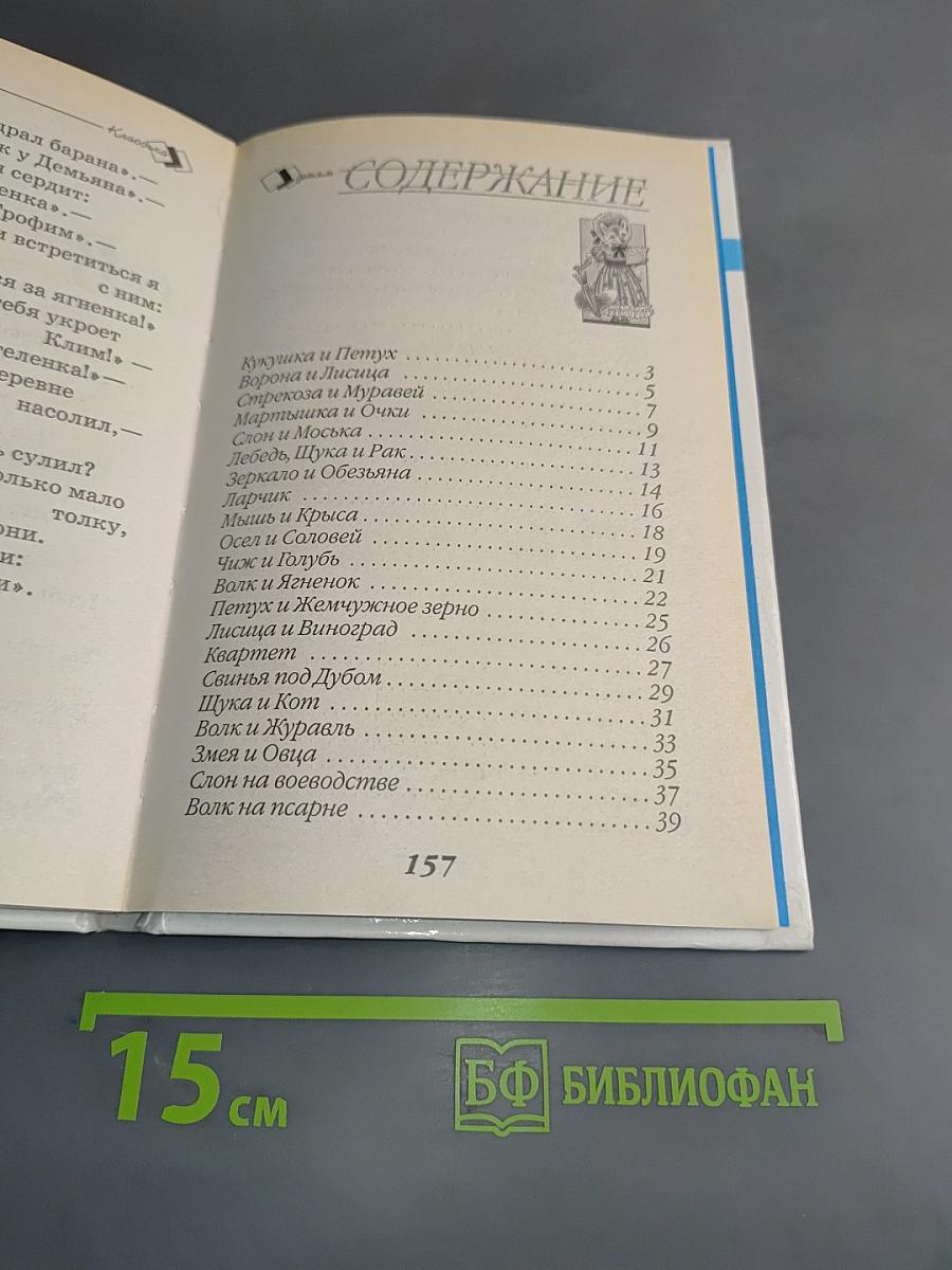 Басни