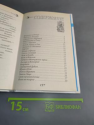 Басни