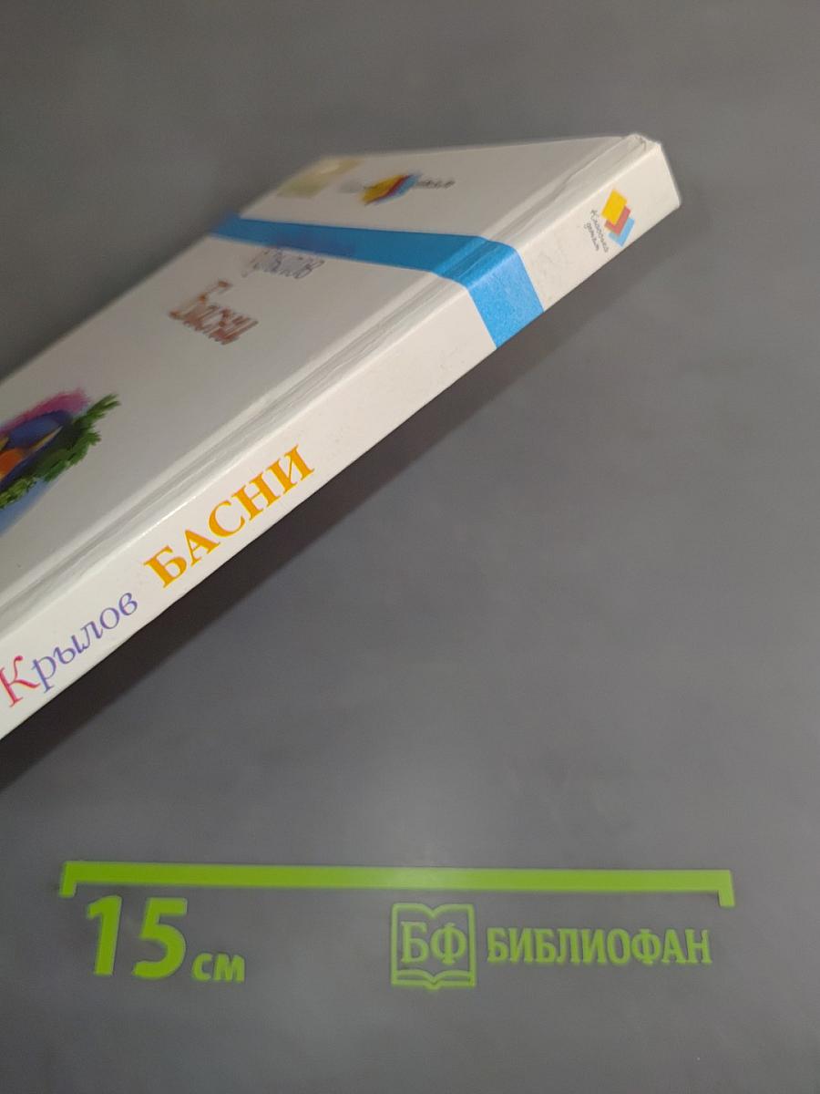 Басни