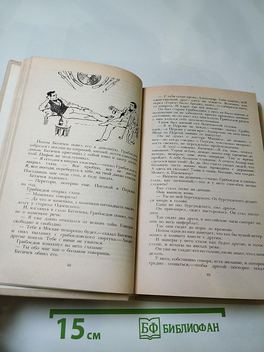 Смерть Вазир-Мухтара. Рассказы