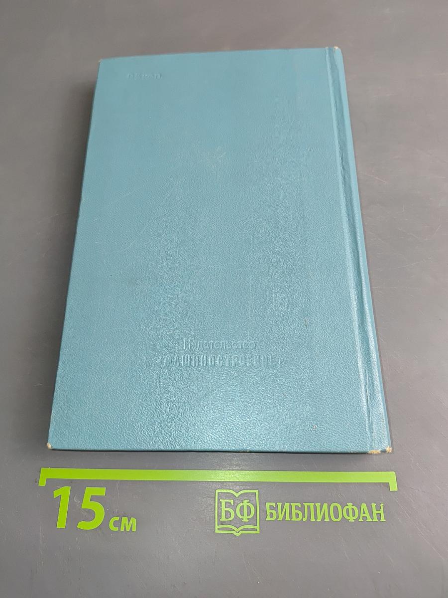 Карманный справочник технолога-инструментальщика