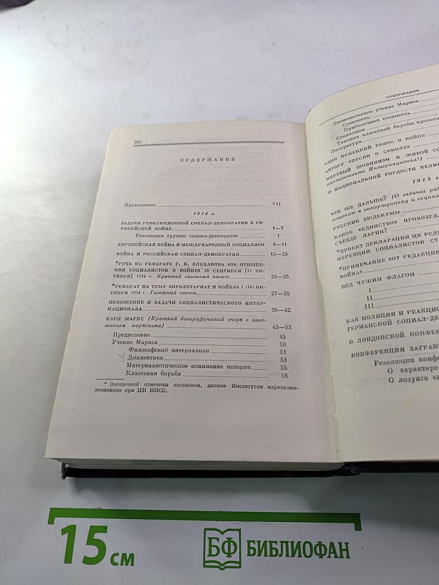 В.И. Ленин. Полное собрание сочинений. Том 26
