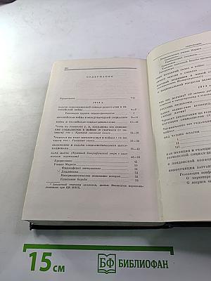 В.И. Ленин. Полное собрание сочинений. Том 26