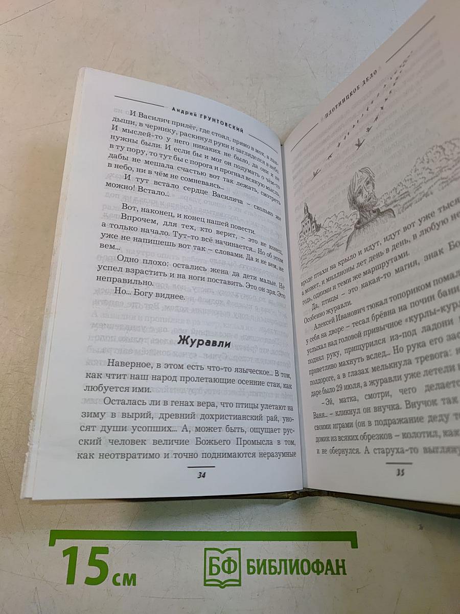 Плотницкое дело. Избранные повести и рассказы