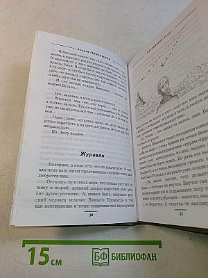 Плотницкое дело. Избранные повести и рассказы
