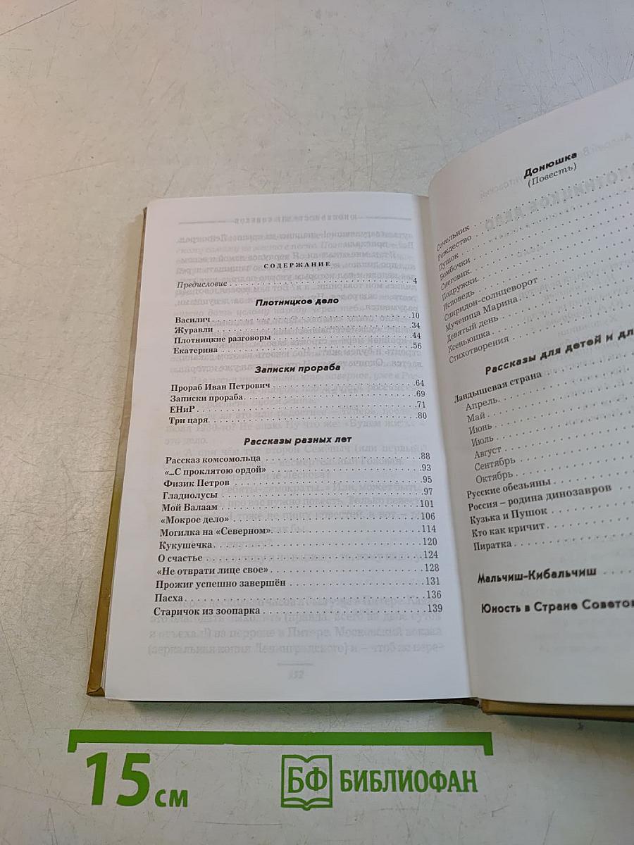 Плотницкое дело. Избранные повести и рассказы
