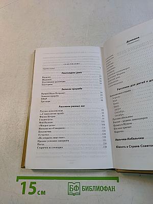 Плотницкое дело. Избранные повести и рассказы