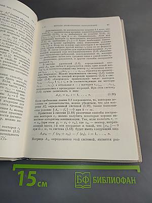 Численные методы в экстремальных задачах