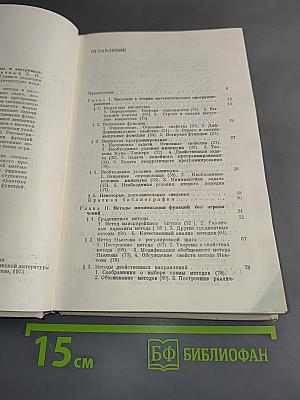 Численные методы в экстремальных задачах