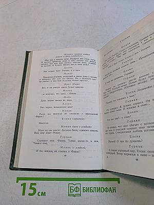 Собрание сочинений в шести томах. Том 3. Театр. 1906-1919