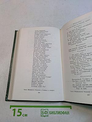 Собрание сочинений в шести томах. Том 3. Театр. 1906-1919