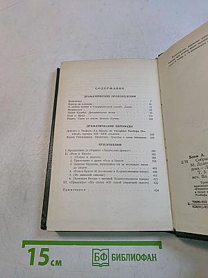 Собрание сочинений в шести томах. Том 3. Театр. 1906-1919