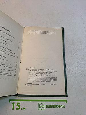 Собрание сочинений в шести томах. Том 3. Театр. 1906-1919