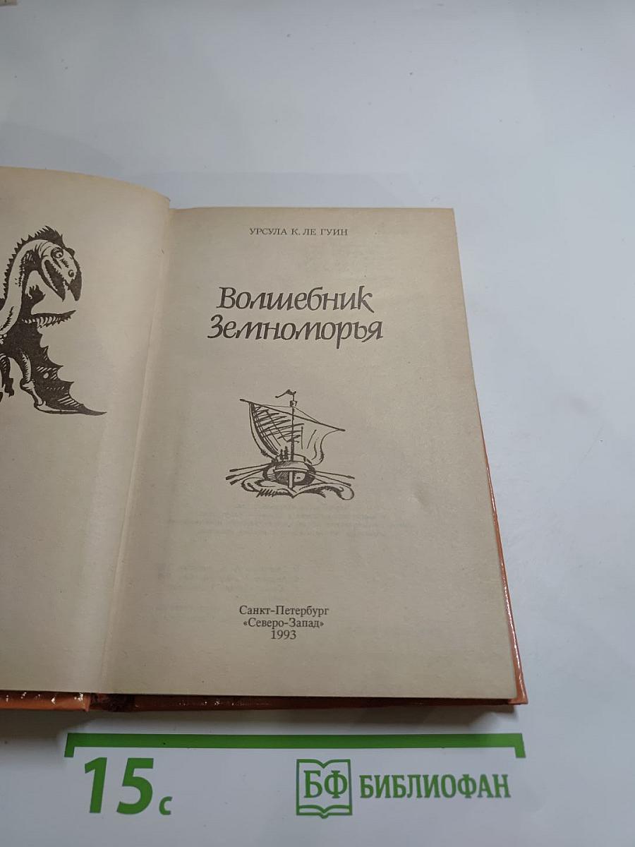 Волшебник Земноморья / Герои ниоткуда