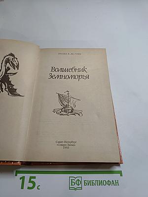Волшебник Земноморья / Герои ниоткуда