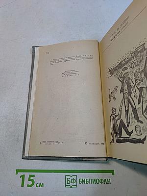Трое в лодке (не считая собаки). Как мы писали роман. Пирушка с привидениями. Рассказы