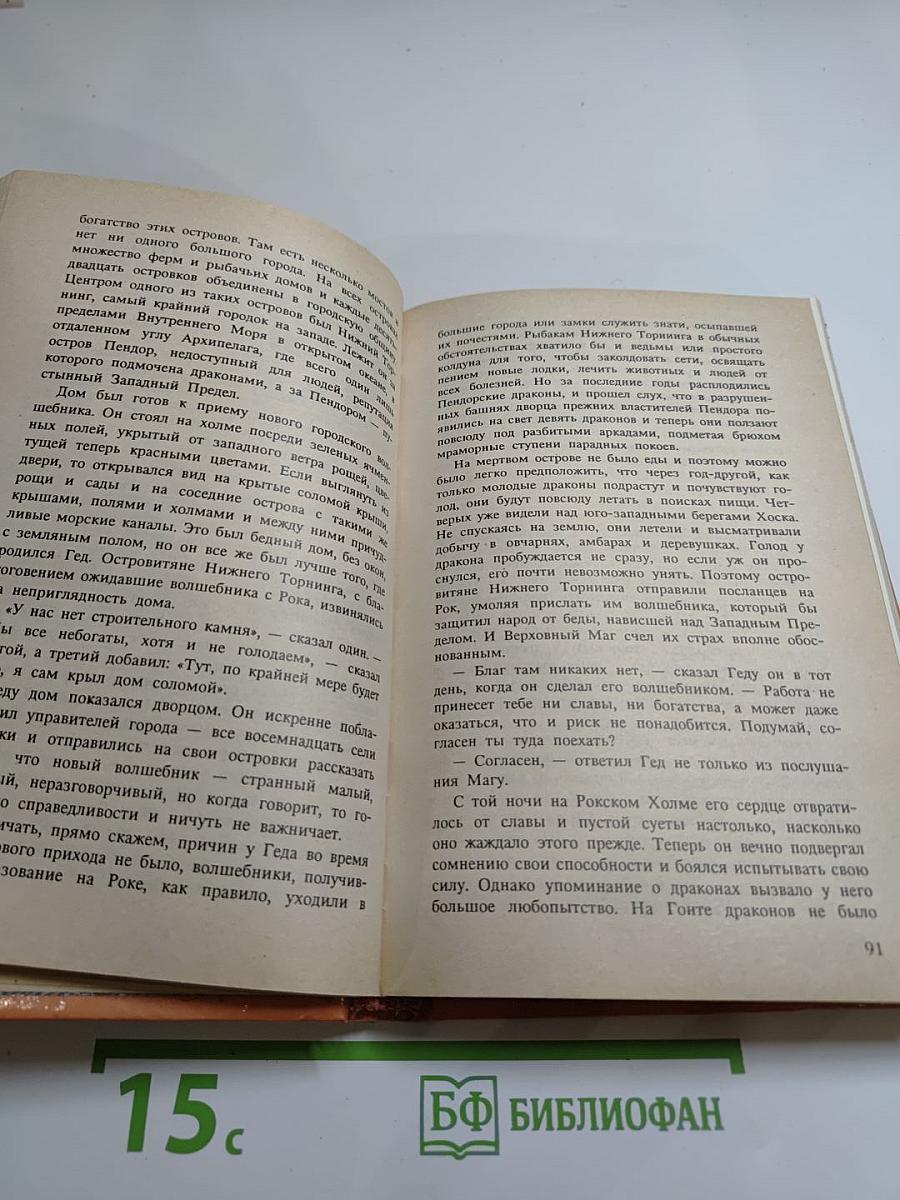 Волшебник Земноморья / Герои ниоткуда