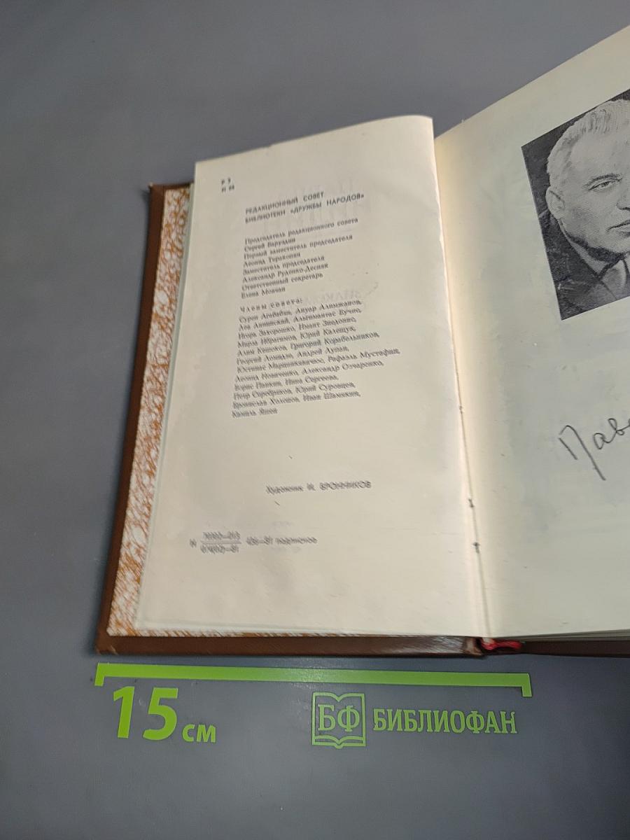 Знакомство с Тишковым
