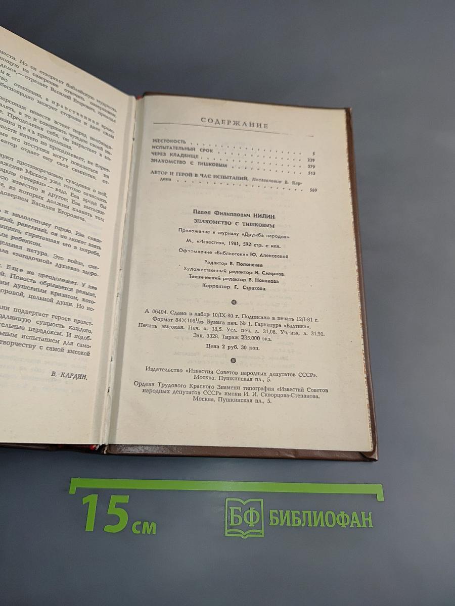 Знакомство с Тишковым