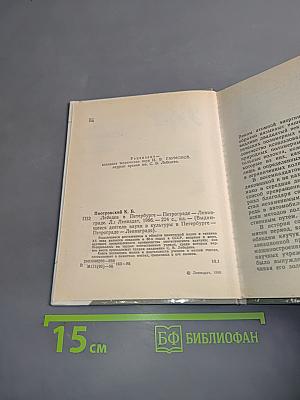 Лебедев в Петербурге-Петрограде-Ленинграде