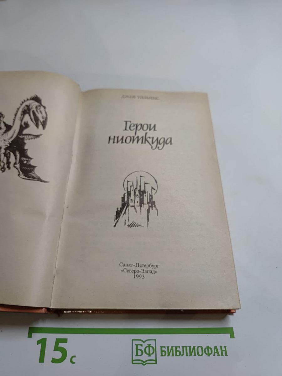 Волшебник Земноморья / Герои ниоткуда