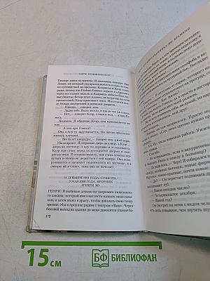 Жена путешественника во времени