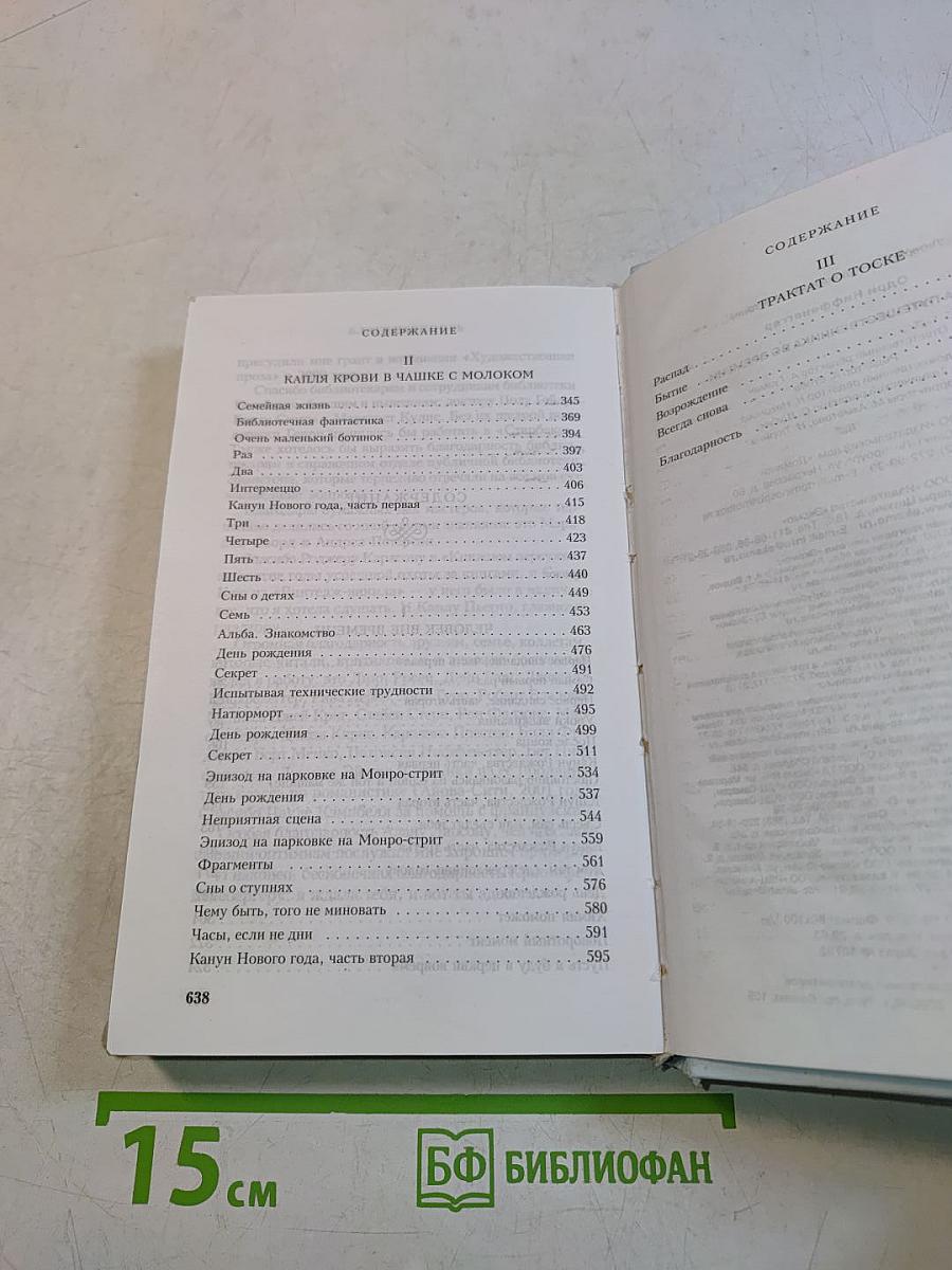 Жена путешественника во времени