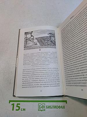 Сократ, Платон, Аристотель, Сенека