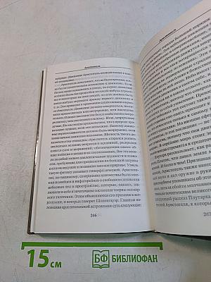 Сократ, Платон, Аристотель, Сенека