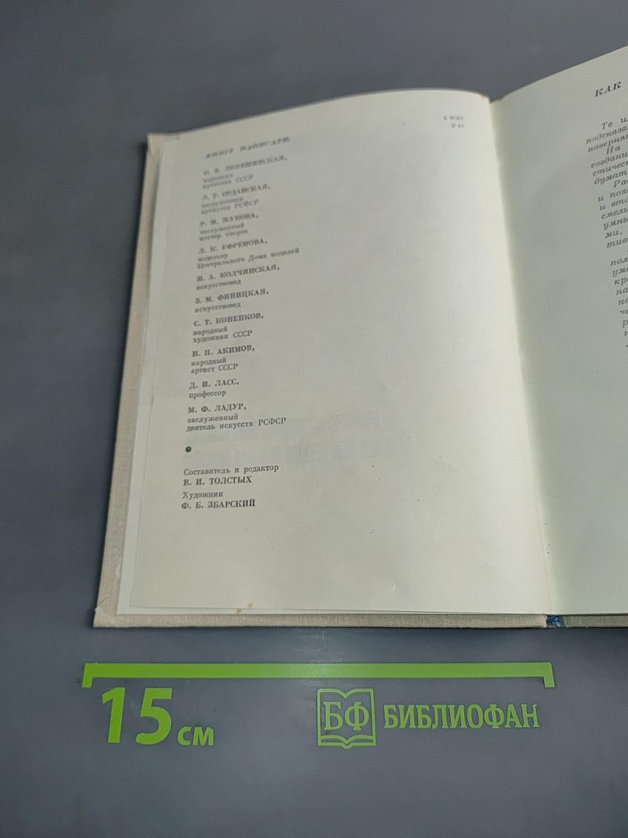 Эстетика поведения
