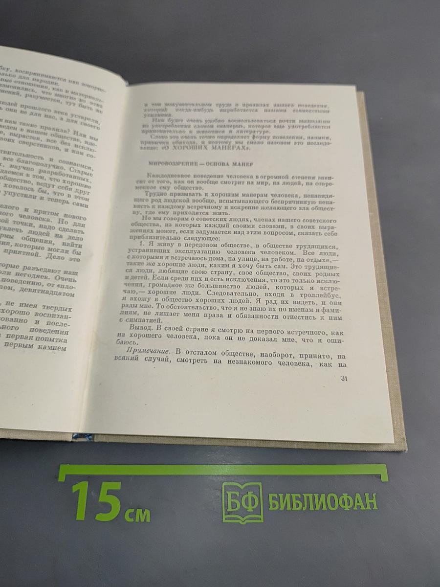 Эстетика поведения