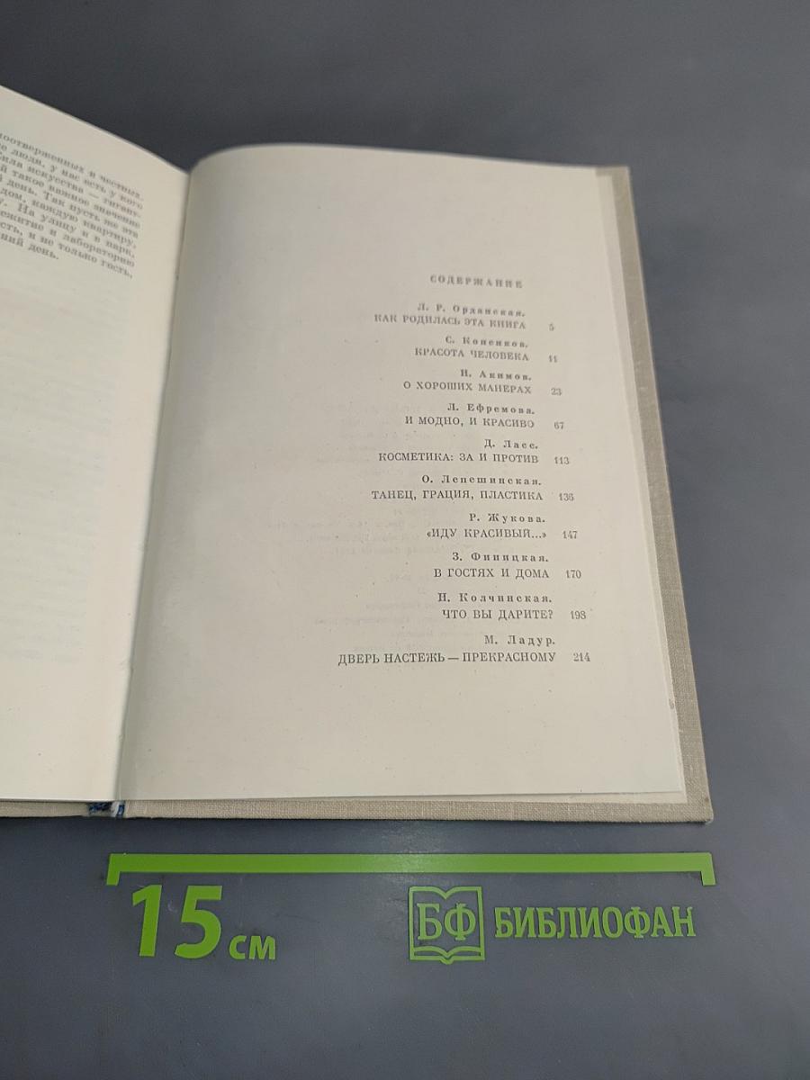 Эстетика поведения
