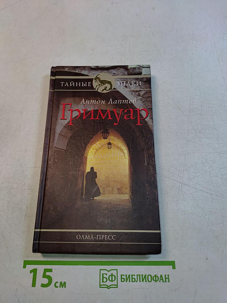 Гримуар