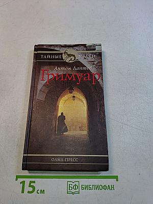 Гримуар