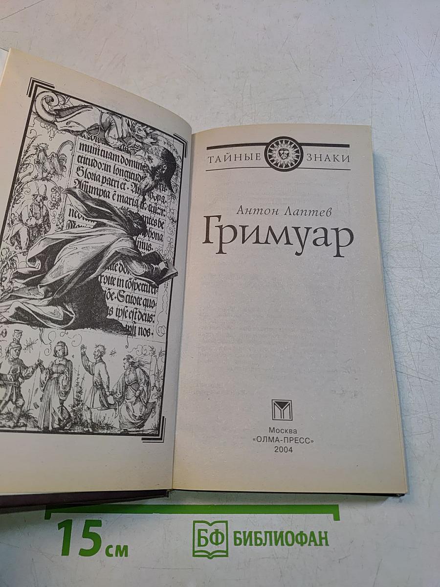Гримуар