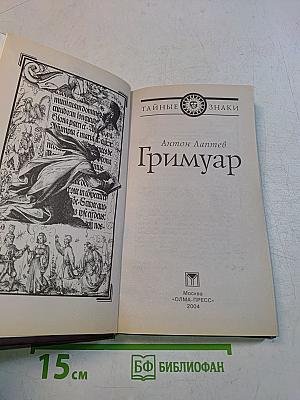 Гримуар
