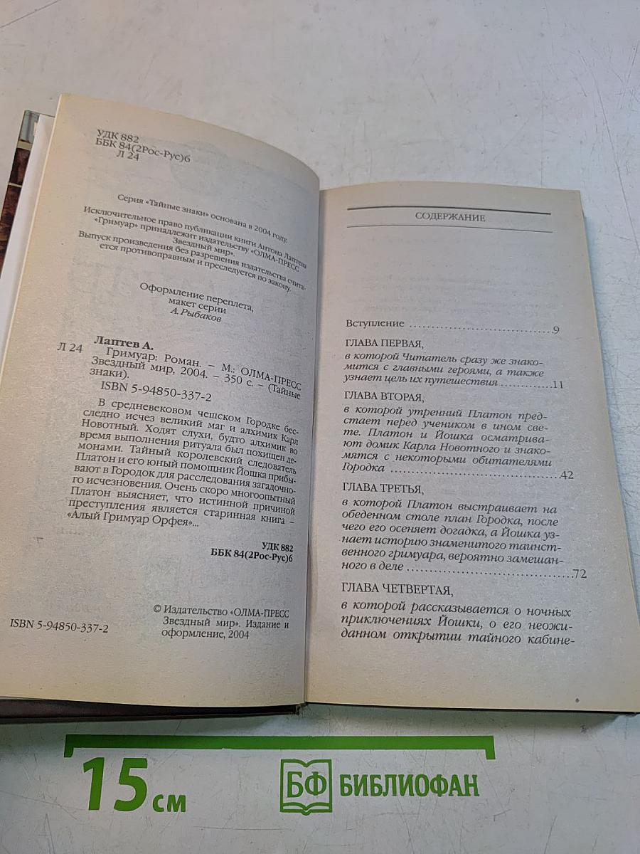Гримуар