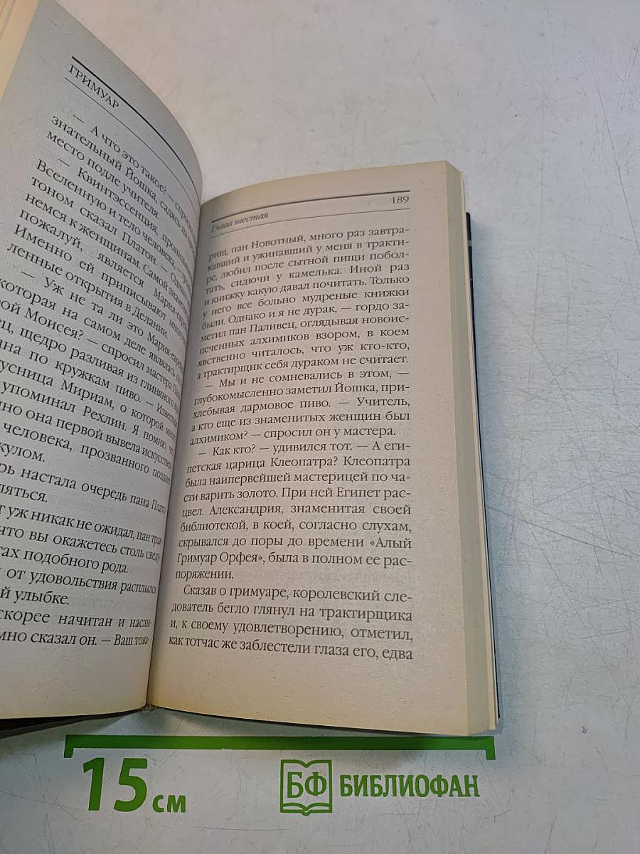 Гримуар