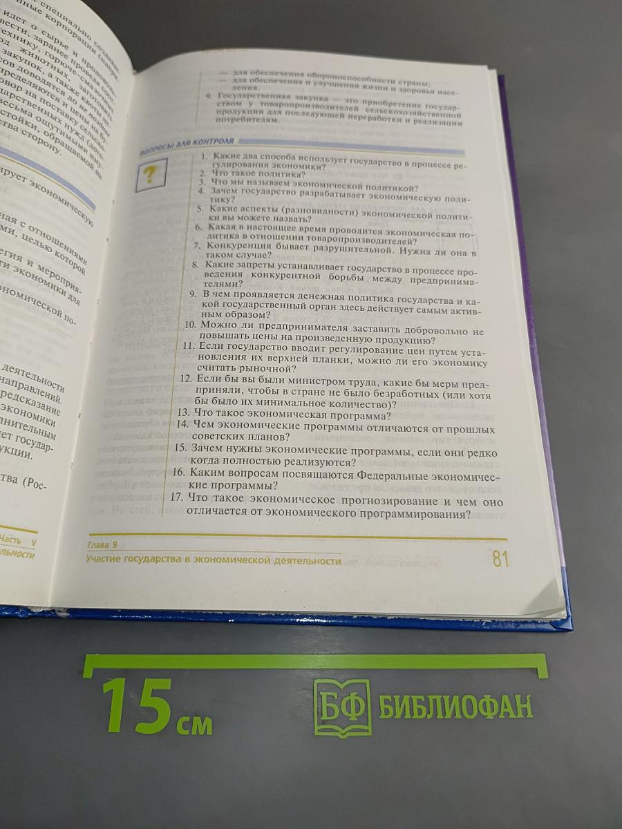 Право и экономика. Учебное пособие для 10-11 классов школ гуманитарного профиля. Книга 2