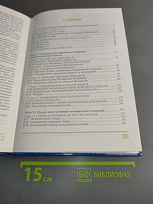 Право и экономика. Учебное пособие для 10-11 классов школ гуманитарного профиля. Книга 2