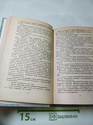 Порт-Артур. Книга вторая