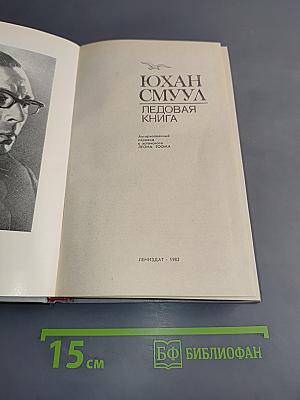 Ледовая книга