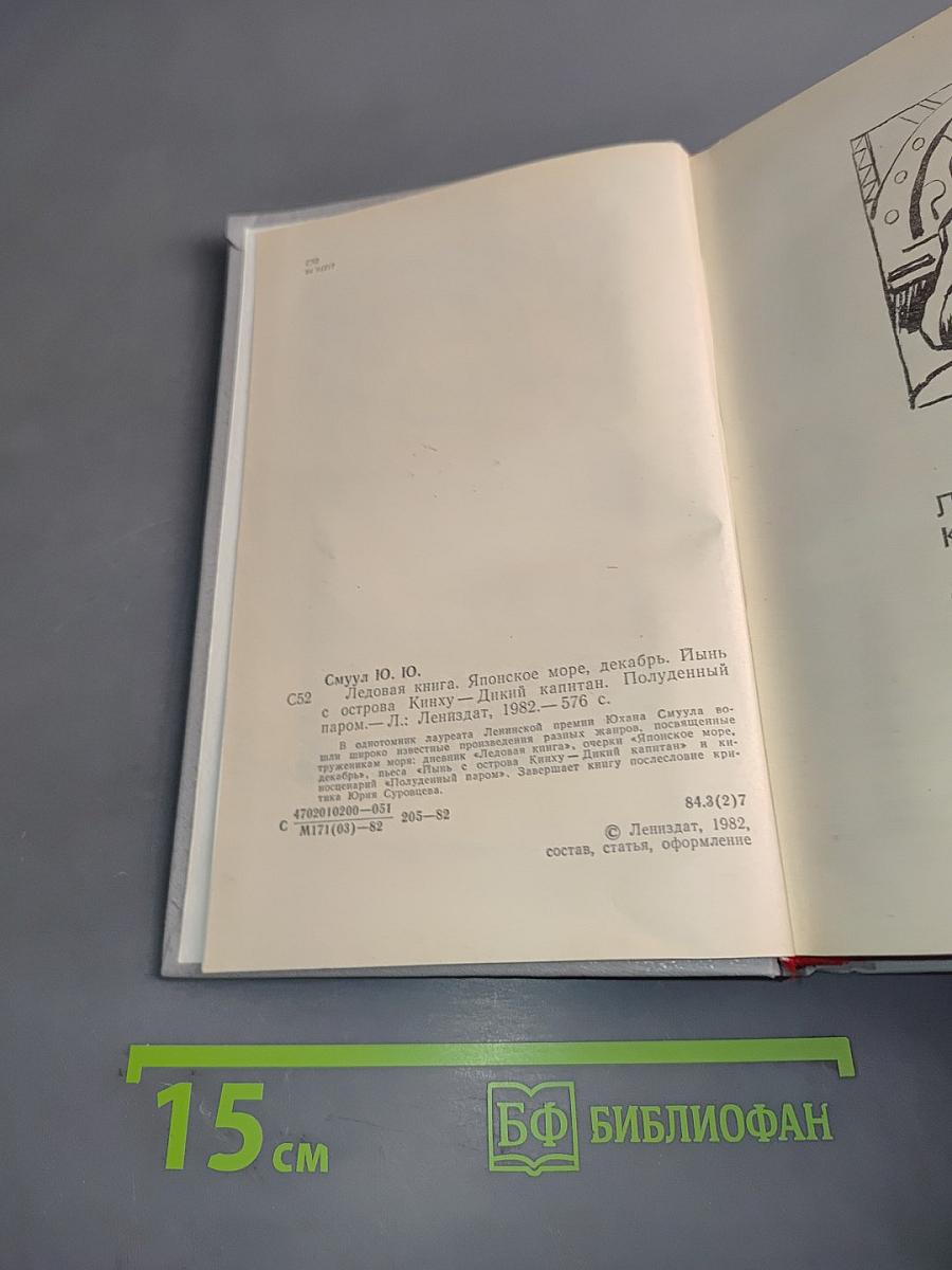 Ледовая книга
