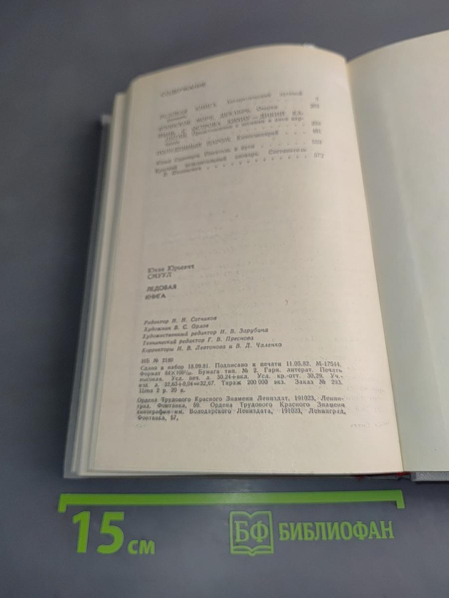 Ледовая книга