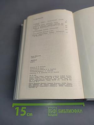 Ледовая книга
