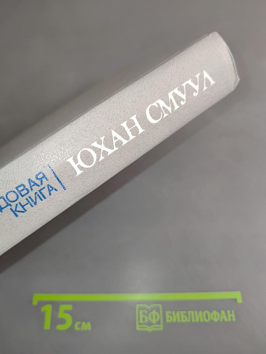 Ледовая книга