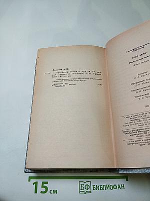 Порт-Артур. Книга вторая