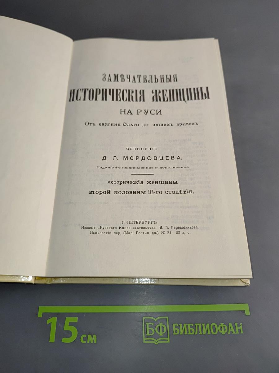 Замечательные исторические женщины на Руси