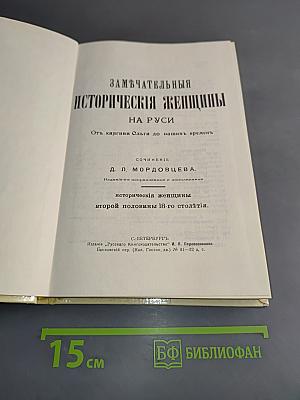 Замечательные исторические женщины на Руси